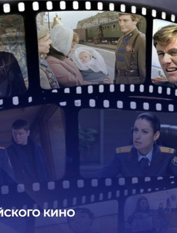 День российского кино