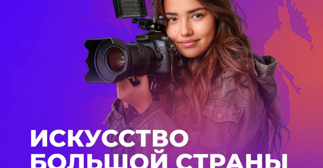 Всероссийский чемпионат ArtMasters в сфере креативных индустрий открывает прием заявок по направлению «Кино»